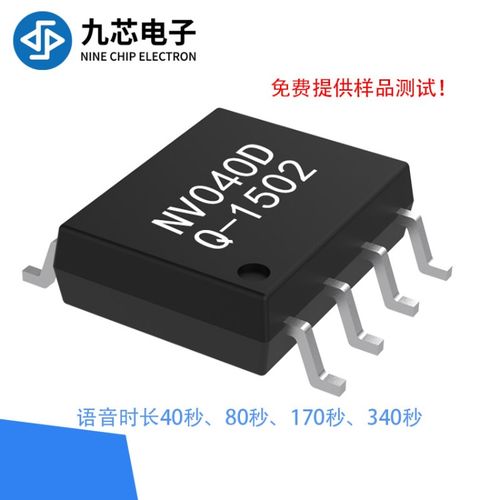 小家電語音芯片 智能指紋門鎖語音ic